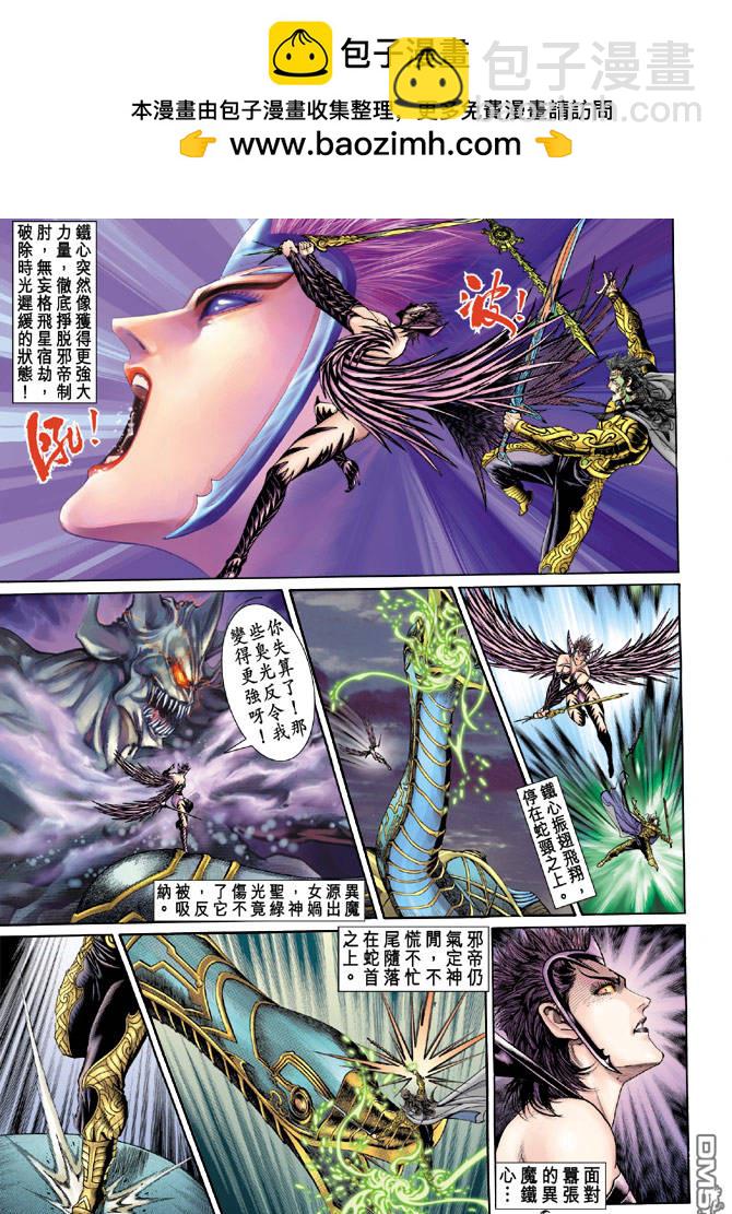 🍱神兵玄奇Ⅱ 第11卷 第2页
