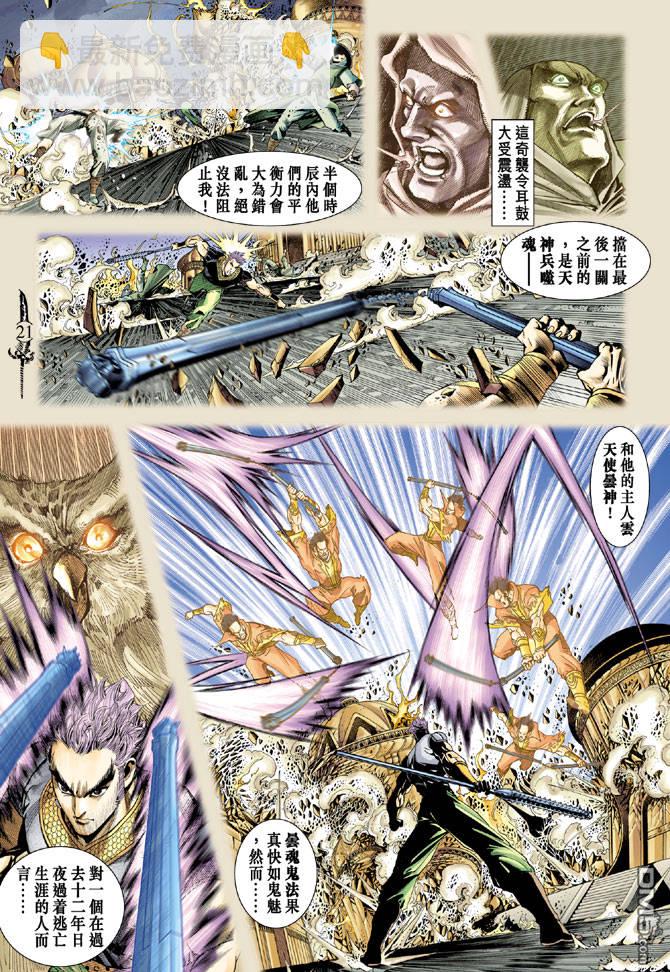 🍱神兵玄奇Ⅱ 第11卷 第20页