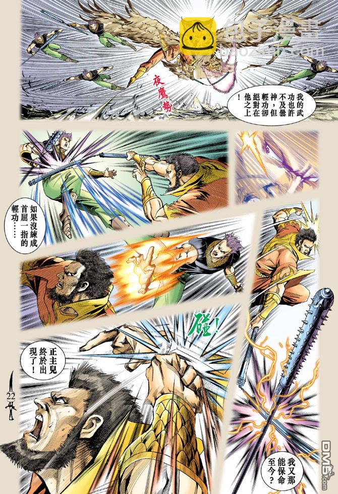 🍱神兵玄奇Ⅱ 第11卷 第21页