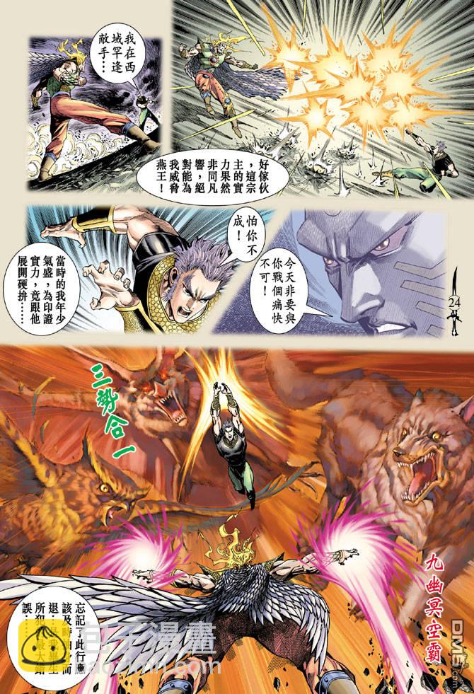 🍱神兵玄奇Ⅱ 第11卷 第23页