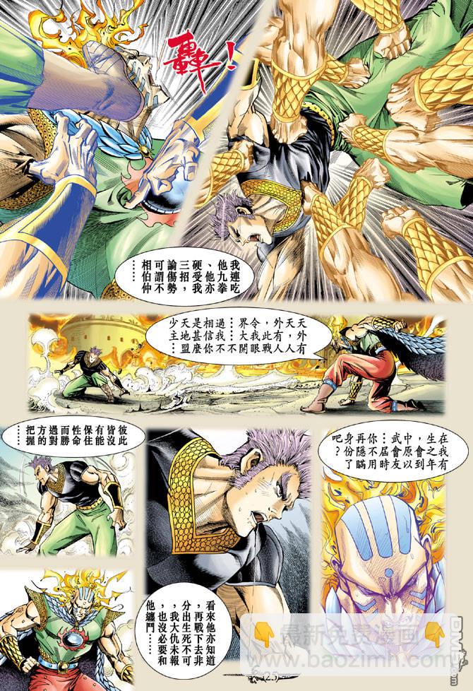 🍱神兵玄奇Ⅱ 第11卷 第24页
