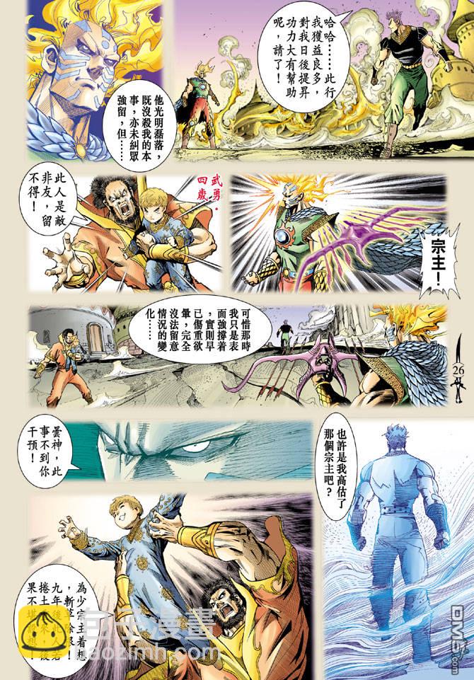 🍱神兵玄奇Ⅱ 第11卷 第25页