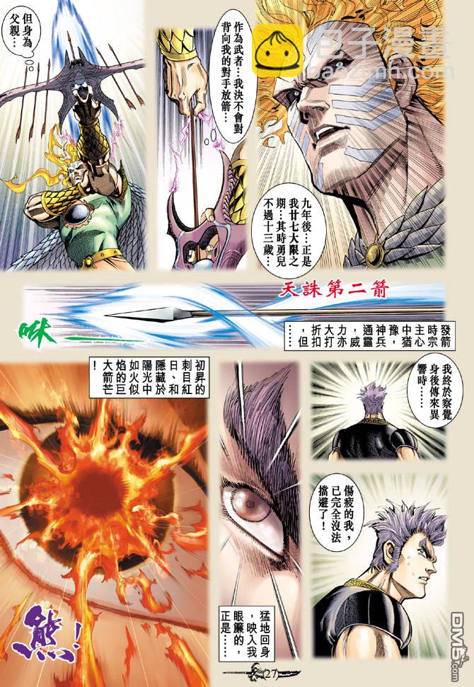 🍱神兵玄奇Ⅱ 第11卷 第26页
