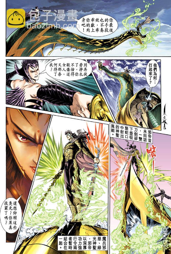 🍱神兵玄奇Ⅱ 第11卷 第3页