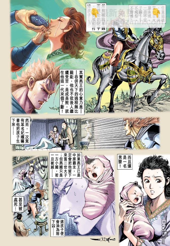 🍱神兵玄奇Ⅱ 第11卷 第31页