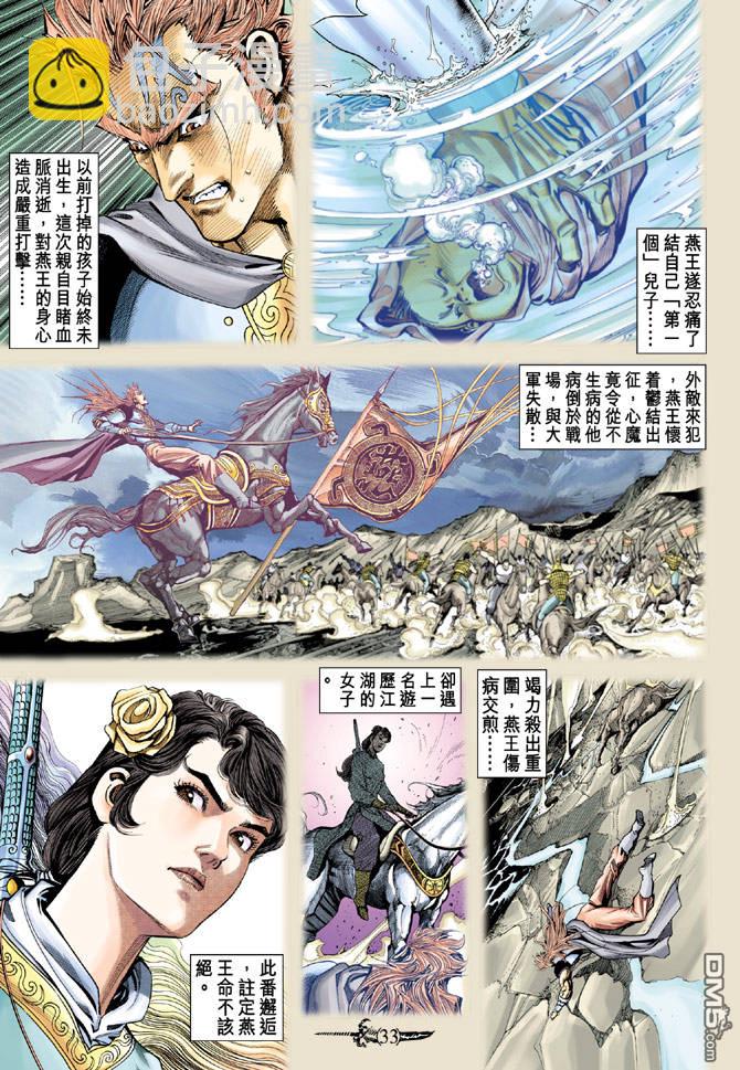 🍱神兵玄奇Ⅱ 第11卷 第32页