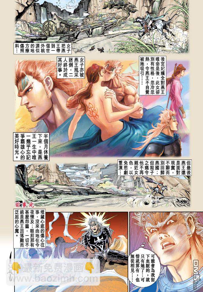 🍱神兵玄奇Ⅱ 第11卷 第33页