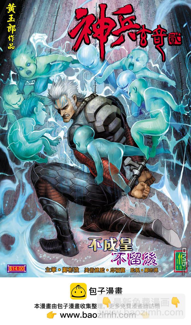 🍱神兵玄奇Ⅱ 第11卷 第37页