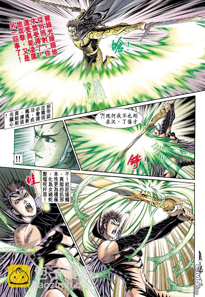 🍱神兵玄奇Ⅱ 第11卷 第4页