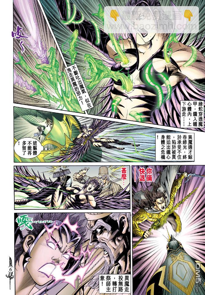 🍱神兵玄奇Ⅱ 第11卷 第5页