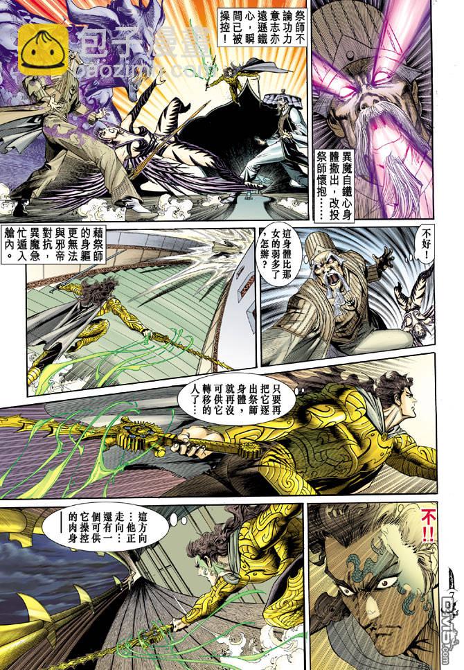 🍱神兵玄奇Ⅱ 第11卷 第6页