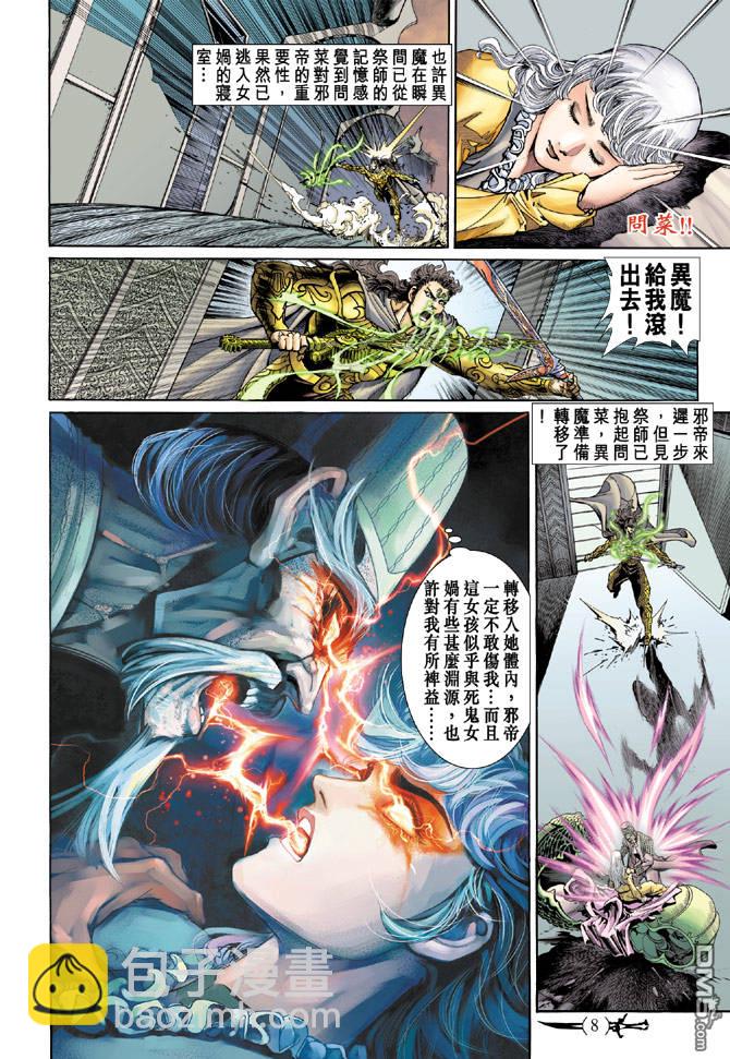 🍱神兵玄奇Ⅱ 第11卷 第7页