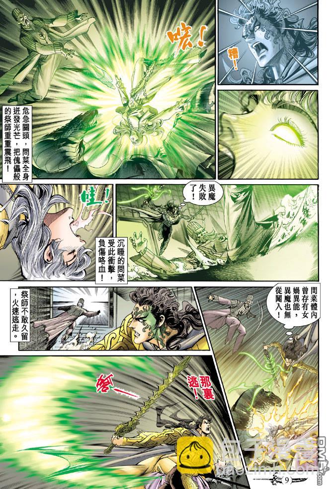 🍱神兵玄奇Ⅱ 第11卷 第8页