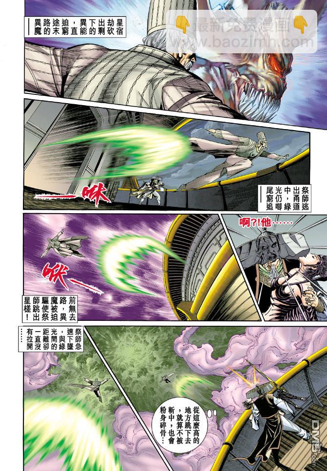 🍱神兵玄奇Ⅱ 第11卷 第9页