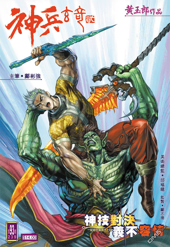 🍱神兵玄奇Ⅱ 第93卷 第1页
