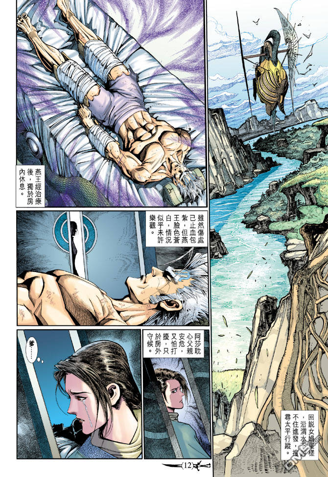🍱神兵玄奇Ⅱ 第93卷 第12页