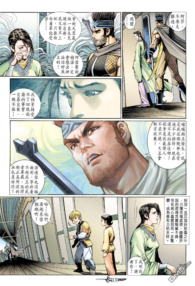 🍱神兵玄奇Ⅱ 第93卷 第13页