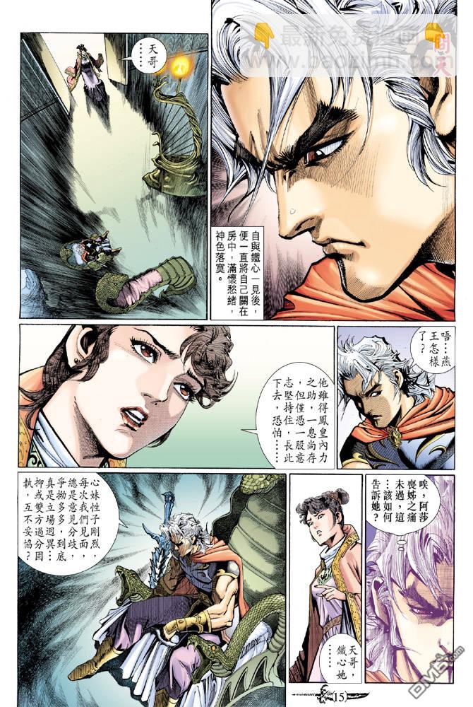 🍱神兵玄奇Ⅱ 第93卷 第15页