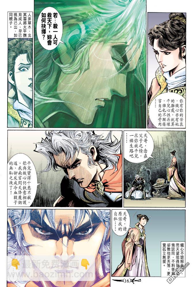 🍱神兵玄奇Ⅱ 第93卷 第16页