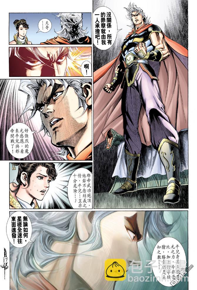 🍱神兵玄奇Ⅱ 第93卷 第17页