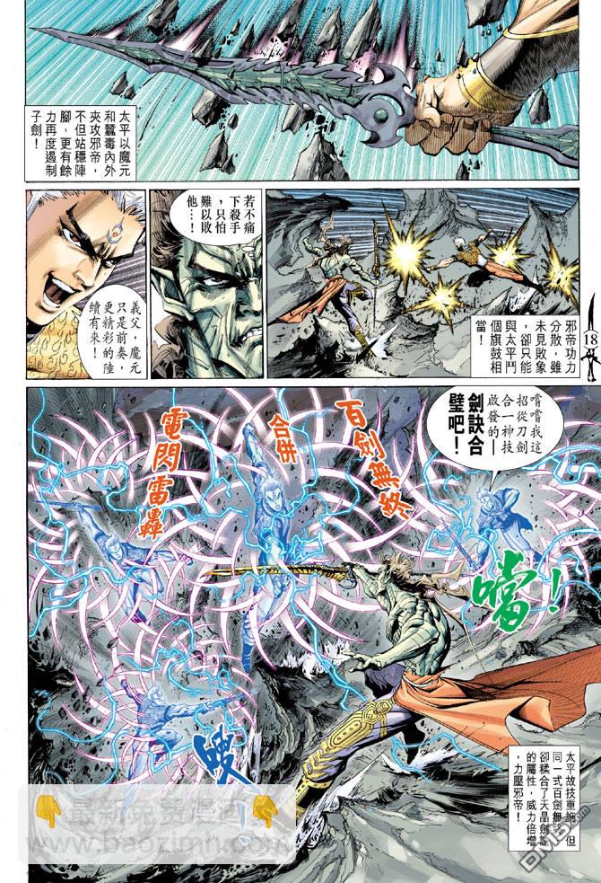 🍱神兵玄奇Ⅱ 第93卷 第18页