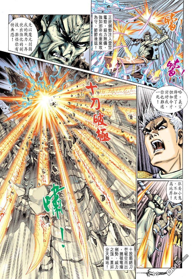 🍱神兵玄奇Ⅱ 第93卷 第19页