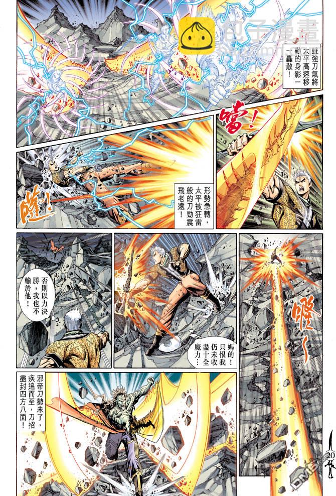 🍱神兵玄奇Ⅱ 第93卷 第20页