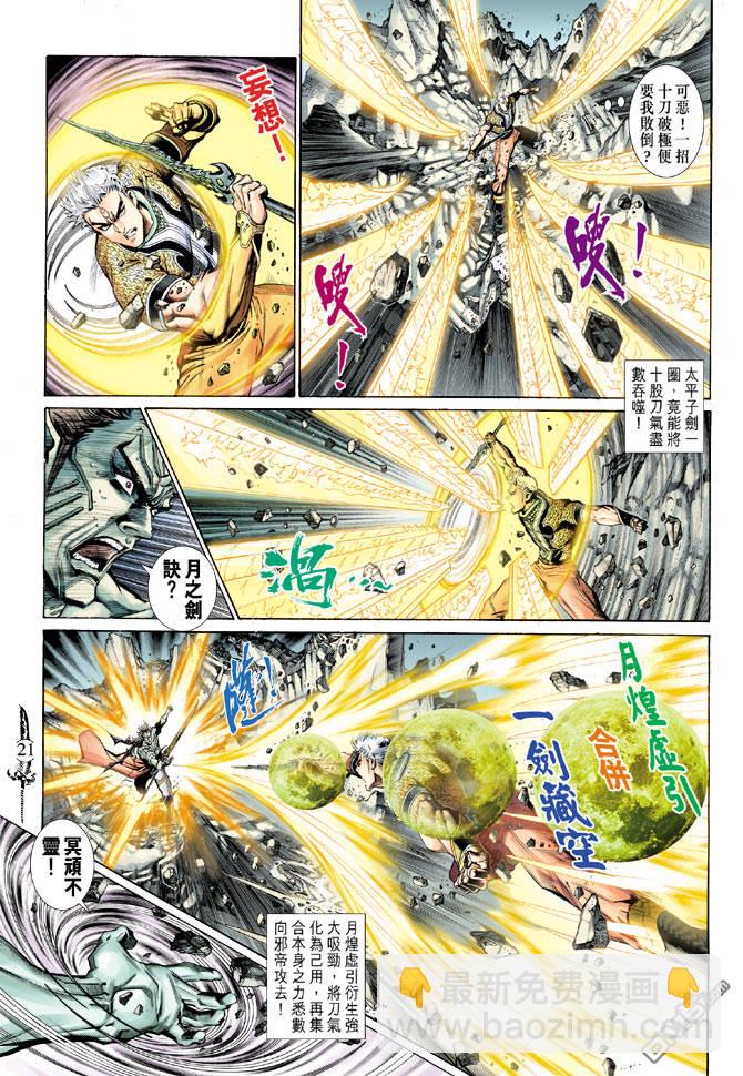 🍱神兵玄奇Ⅱ 第93卷 第21页