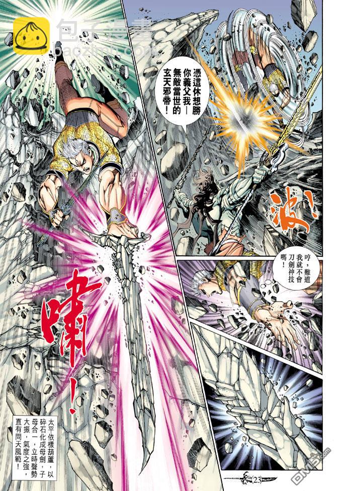 🍱神兵玄奇Ⅱ 第93卷 第23页