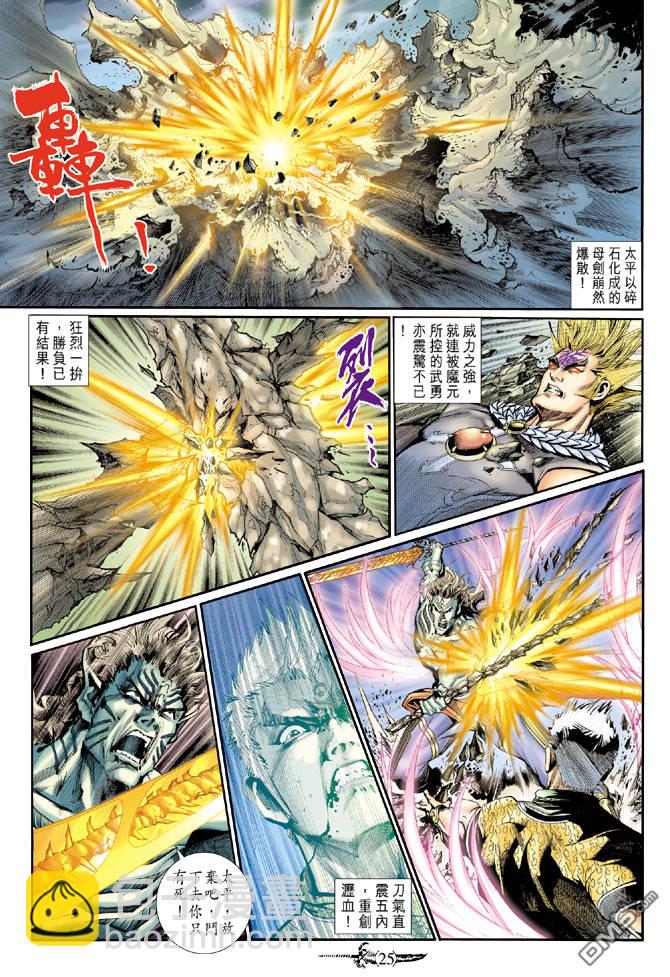 🍱神兵玄奇Ⅱ 第93卷 第25页