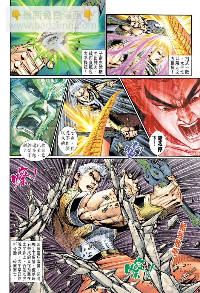 🍱神兵玄奇Ⅱ 第93卷 第26页