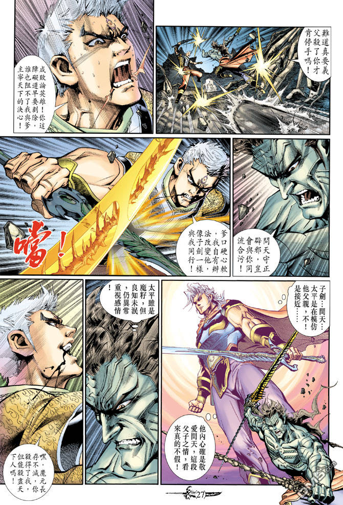 🍱神兵玄奇Ⅱ 第93卷 第27页