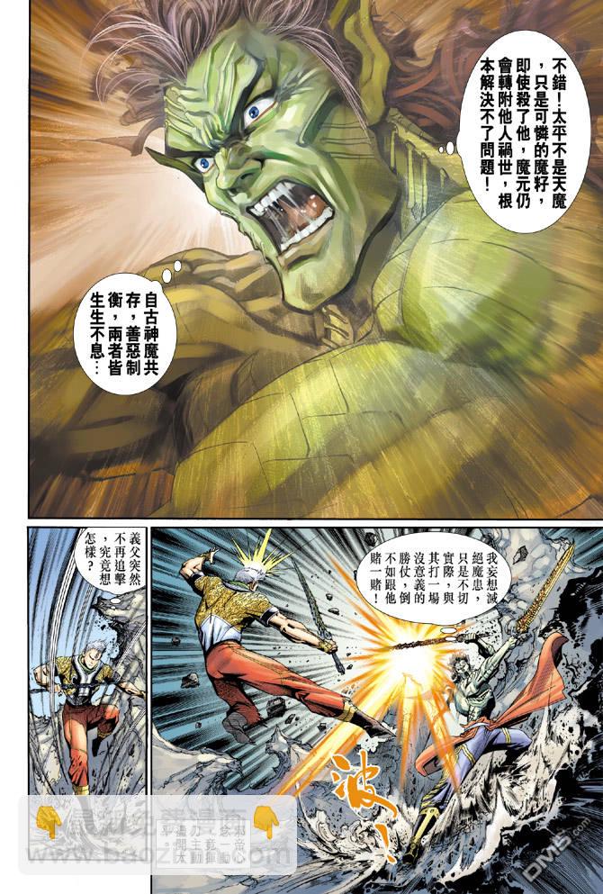 🍱神兵玄奇Ⅱ 第93卷 第28页