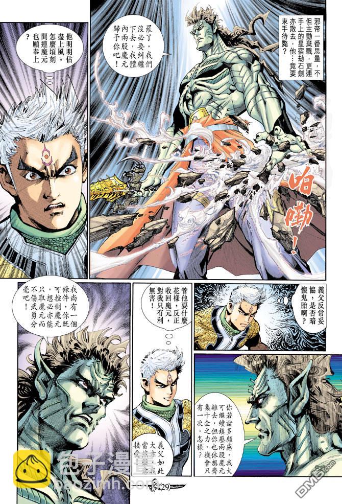 🍱神兵玄奇Ⅱ 第93卷 第29页