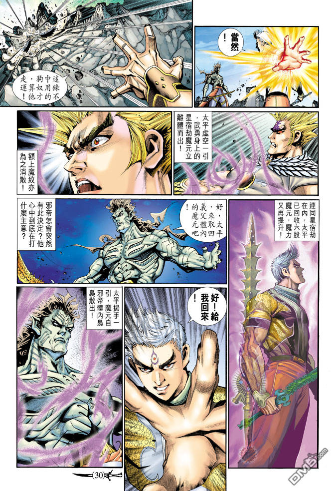 🍱神兵玄奇Ⅱ 第93卷 第30页