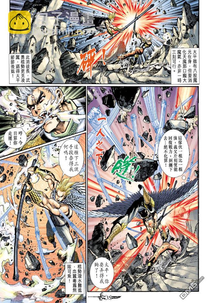 🍱神兵玄奇Ⅱ 第93卷 第35页
