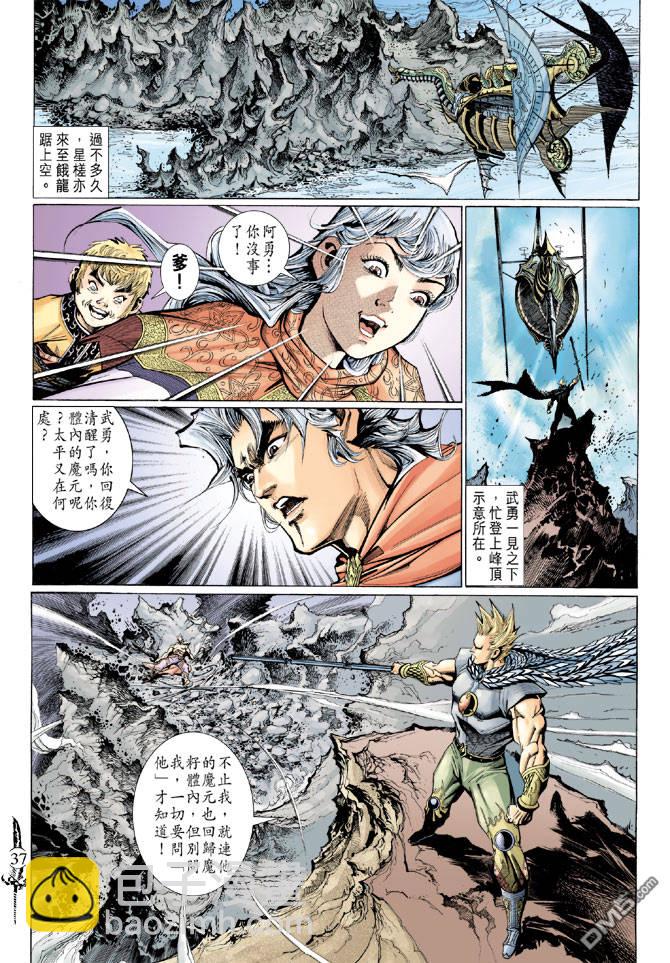 🍱神兵玄奇Ⅱ 第93卷 第37页
