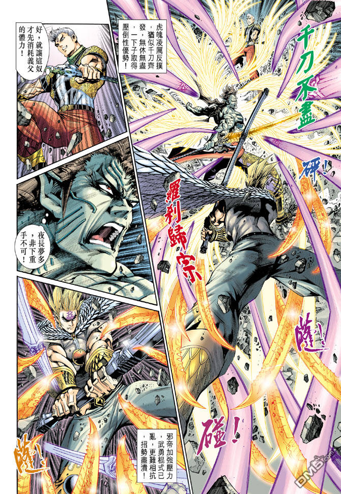 🍱神兵玄奇Ⅱ 第93卷 第6页