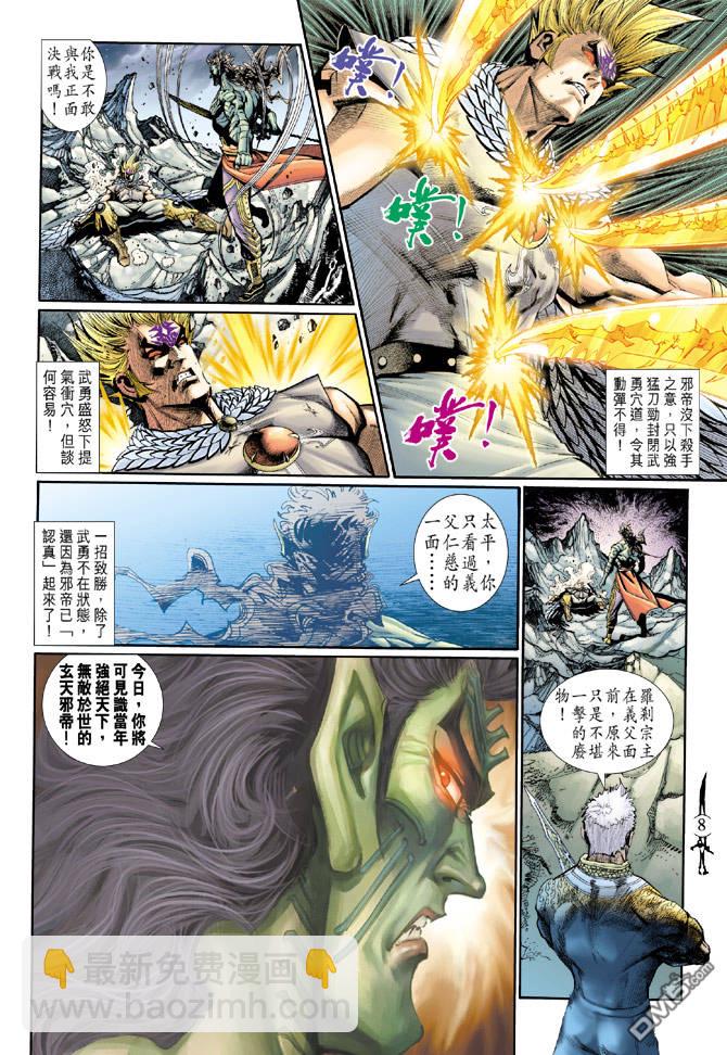 🍱神兵玄奇Ⅱ 第93卷 第8页