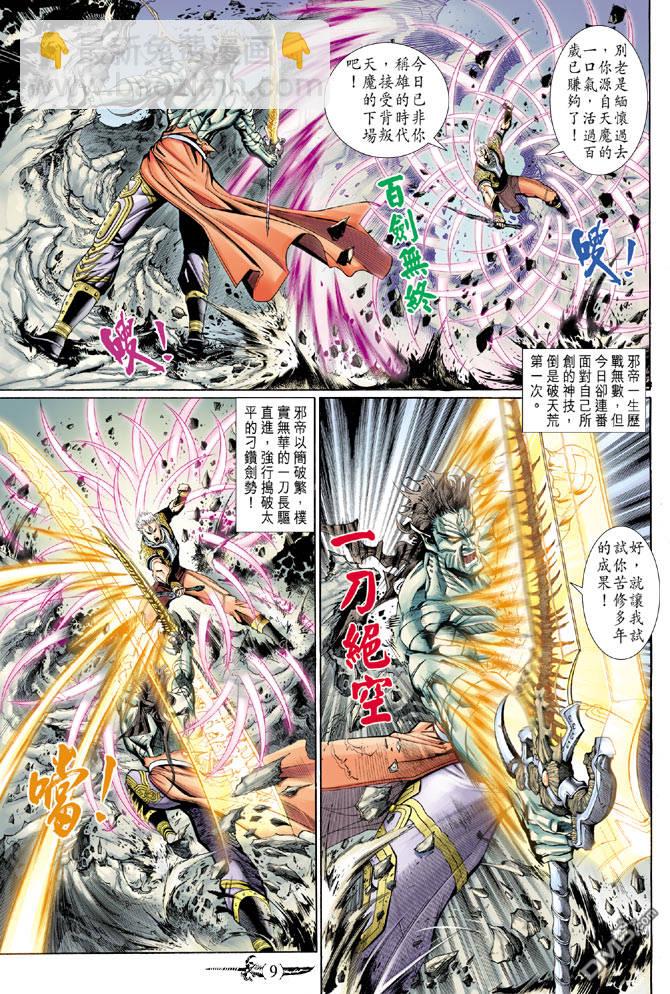 🍱神兵玄奇Ⅱ 第93卷 第9页