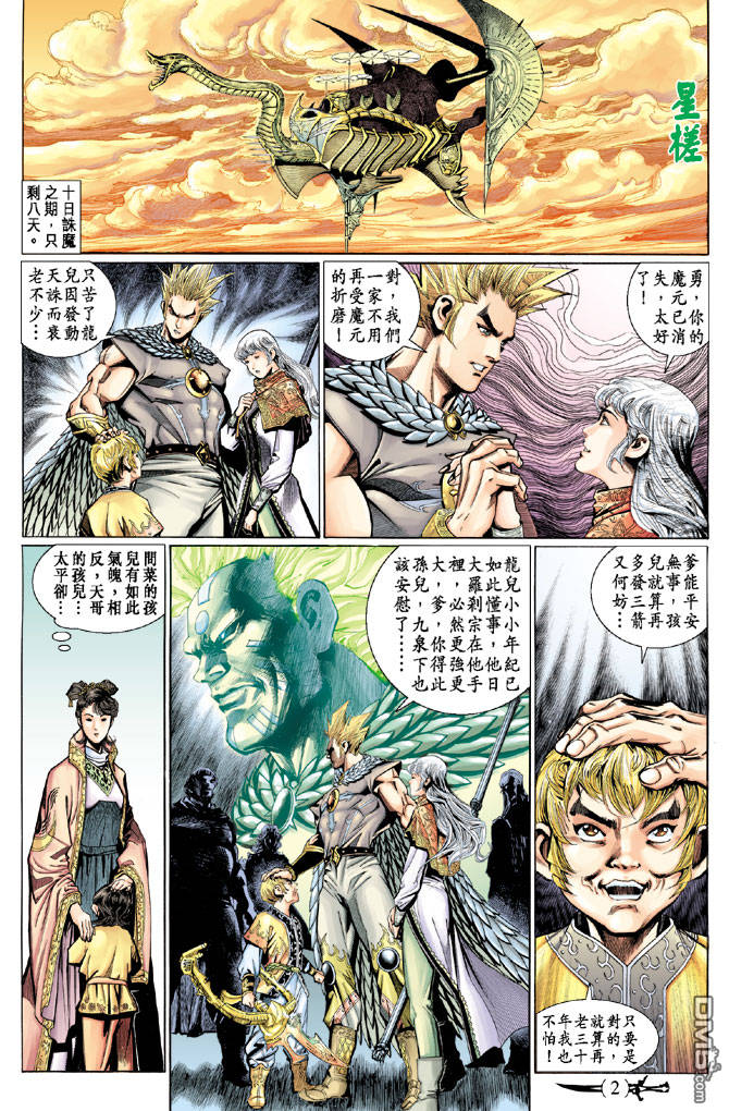 🍱神兵玄奇Ⅱ 第94卷 第1页