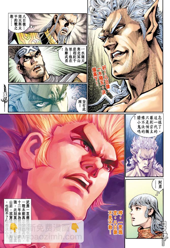 🍱神兵玄奇Ⅱ 第94卷 第11页