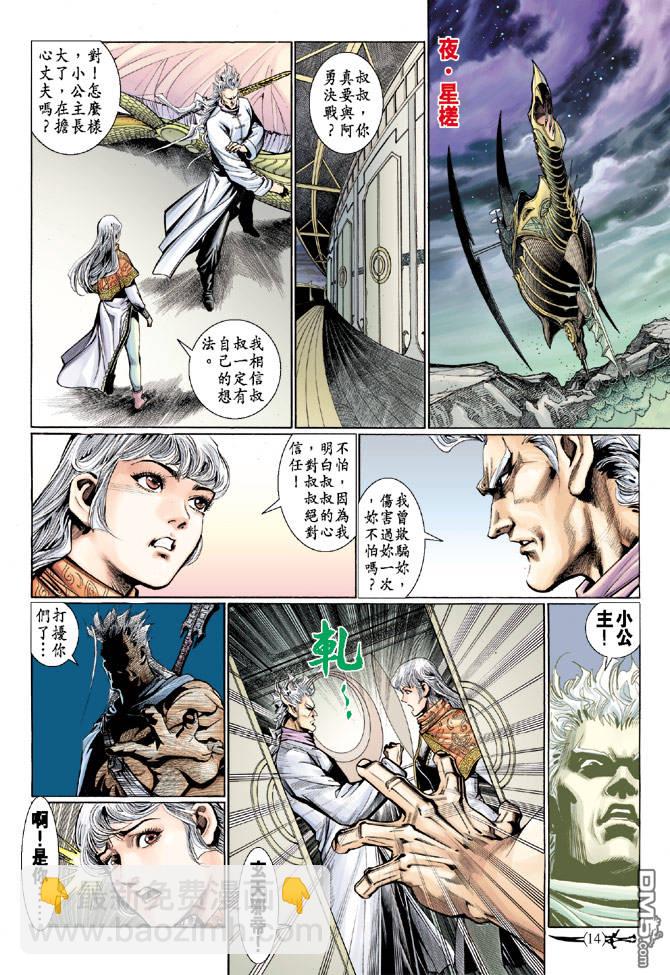 🍱神兵玄奇Ⅱ 第94卷 第12页