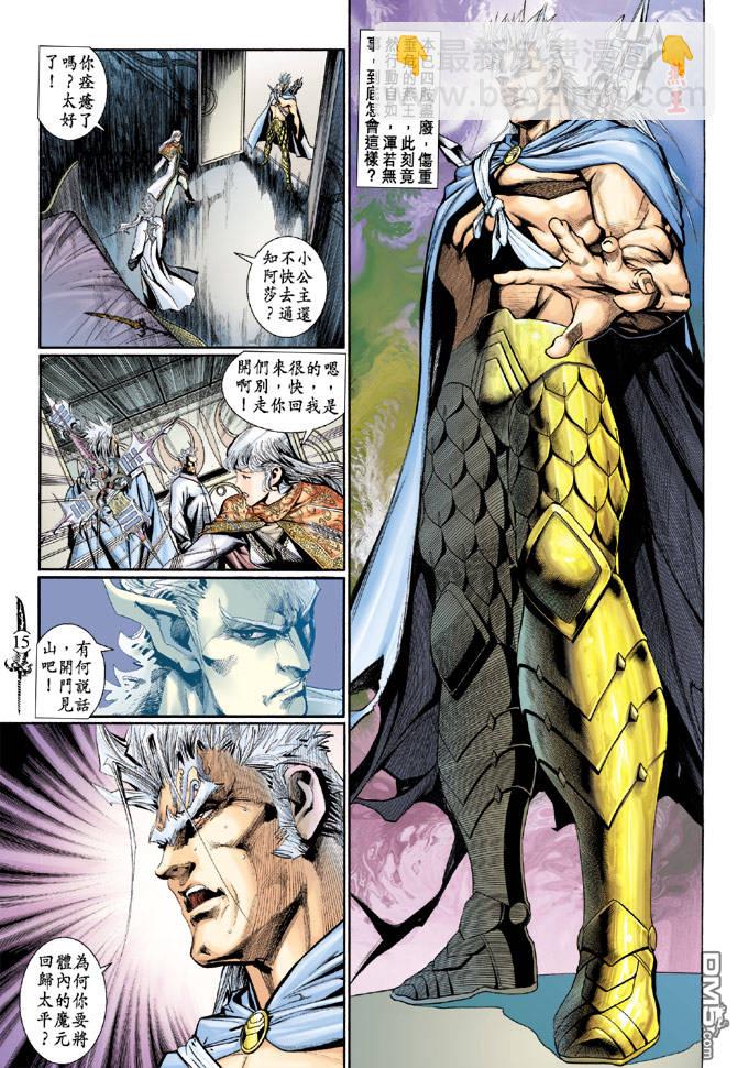 🍱神兵玄奇Ⅱ 第94卷 第13页