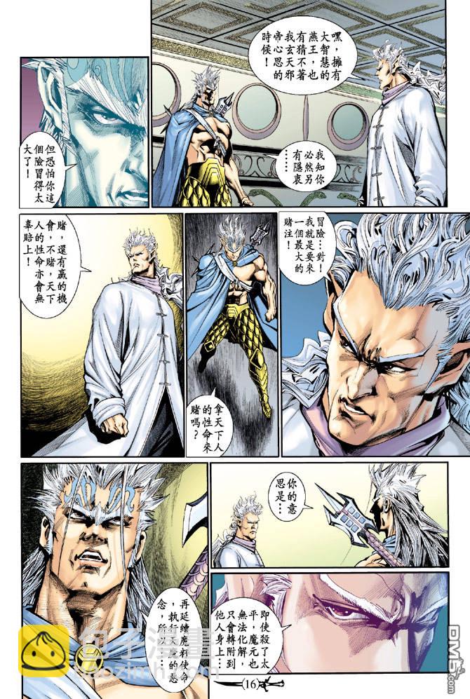 🍱神兵玄奇Ⅱ 第94卷 第14页