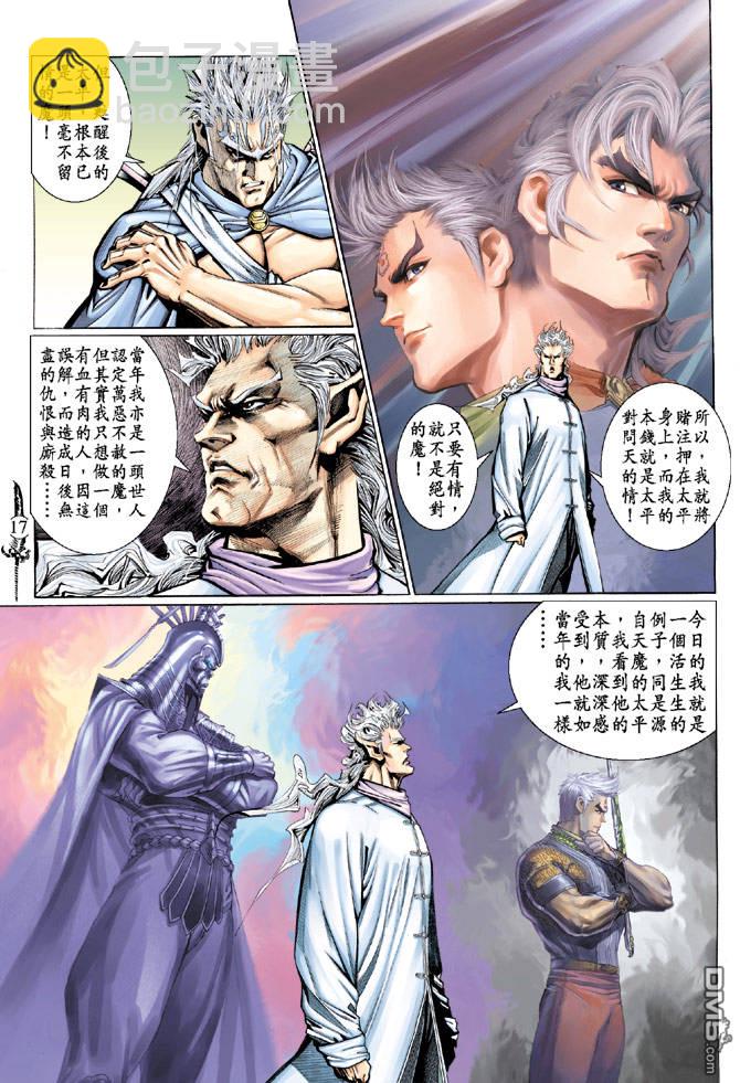 🍱神兵玄奇Ⅱ 第94卷 第15页