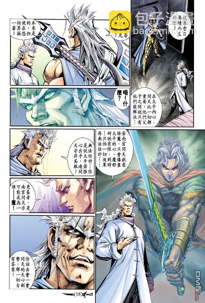 🍱神兵玄奇Ⅱ 第94卷 第16页
