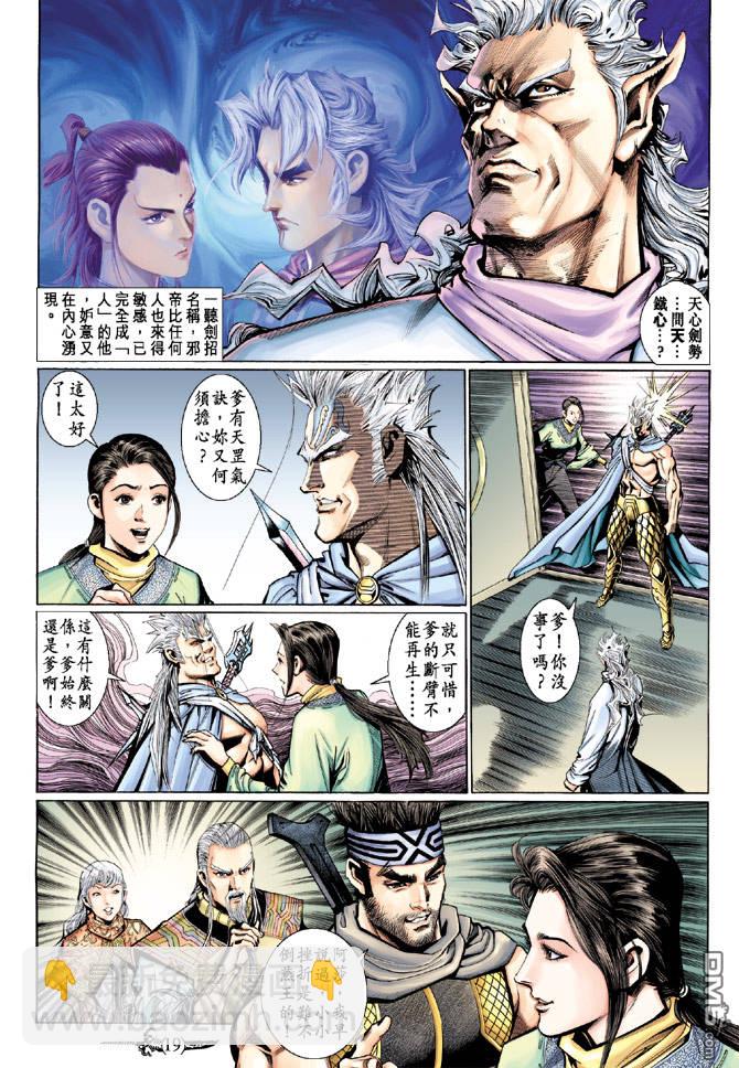 🍱神兵玄奇Ⅱ 第94卷 第17页
