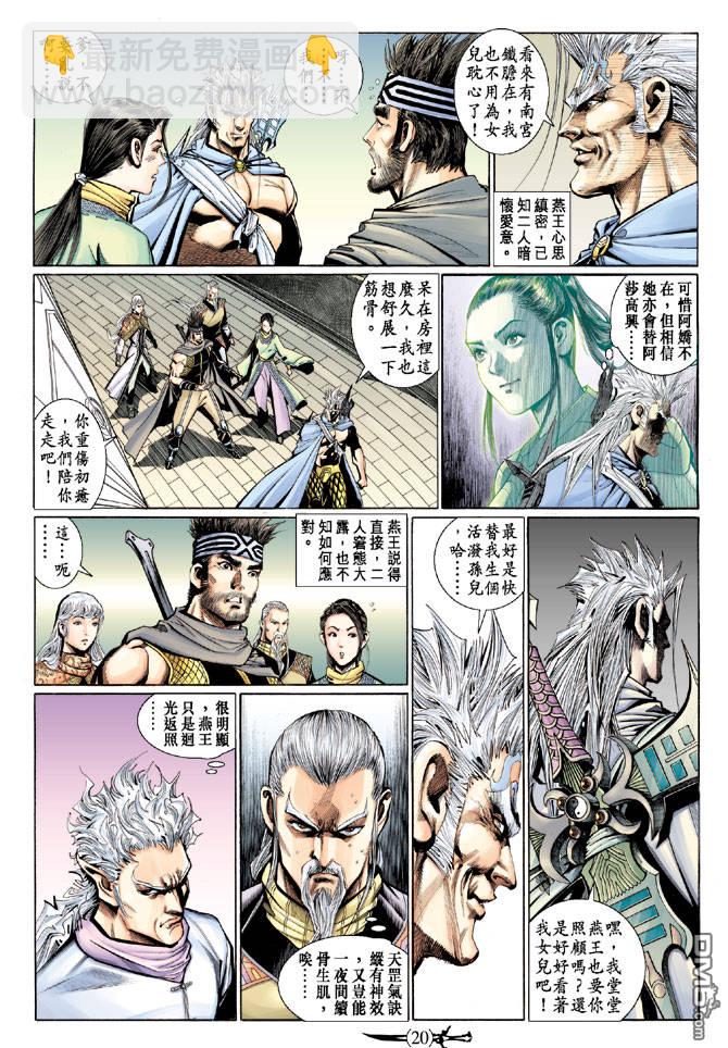 🍱神兵玄奇Ⅱ 第94卷 第18页
