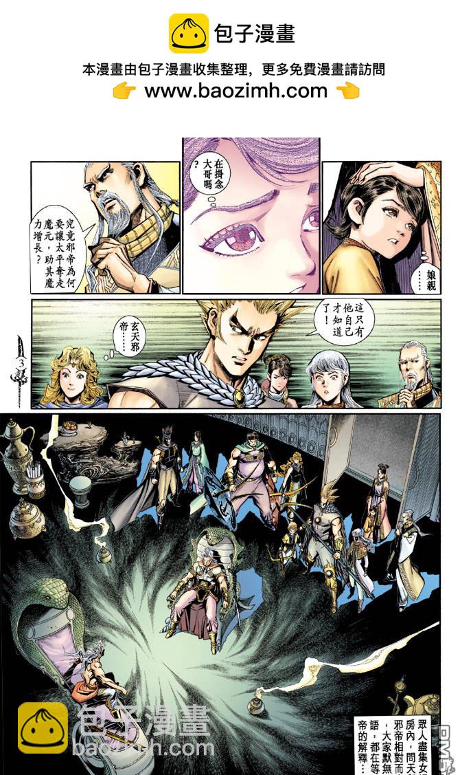 🍱神兵玄奇Ⅱ 第94卷 第2页